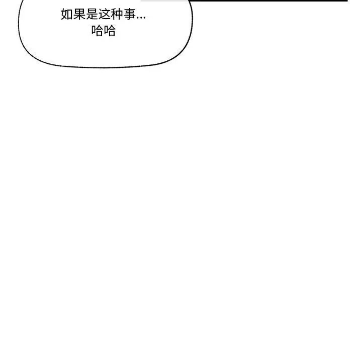 漫画《催眠手机》第17话第101张图