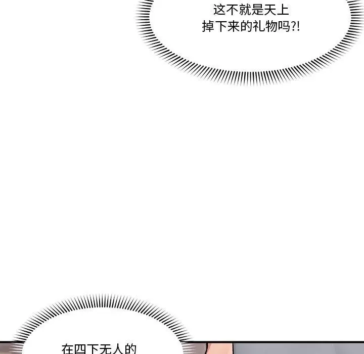漫画《催眠手机》第17话第104张图