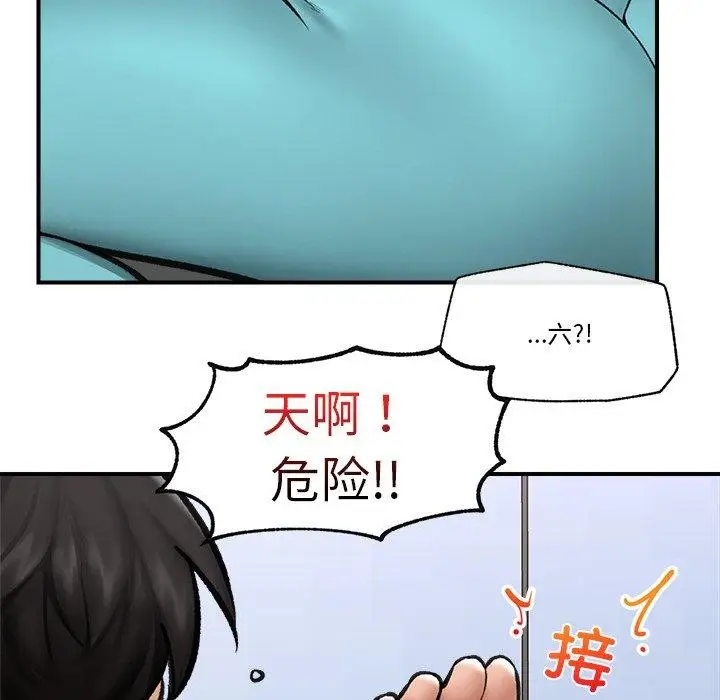 漫画《催眠手机》第17话第119张图