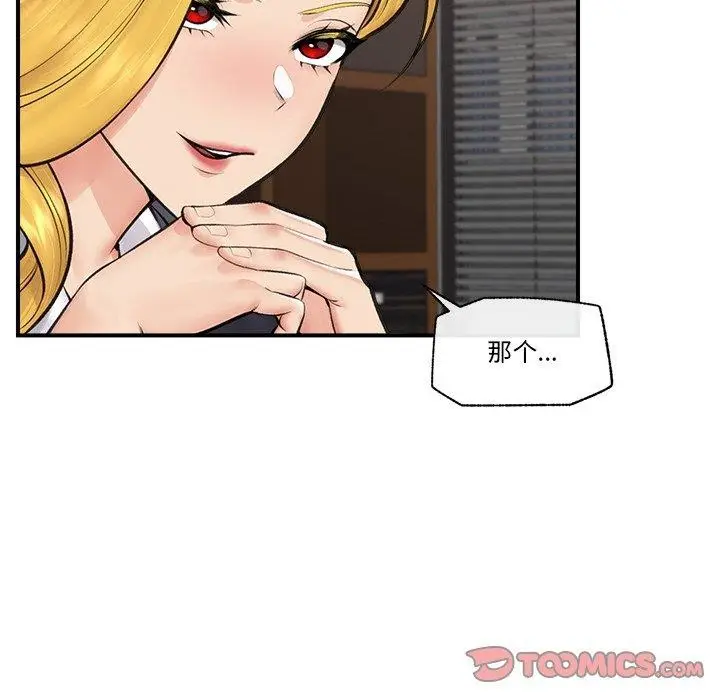 漫画《催眠手机》第17话第12张图