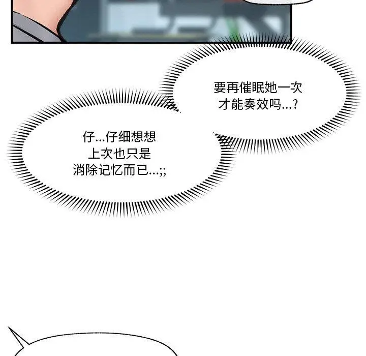 漫画《催眠手机》第17话第155张图