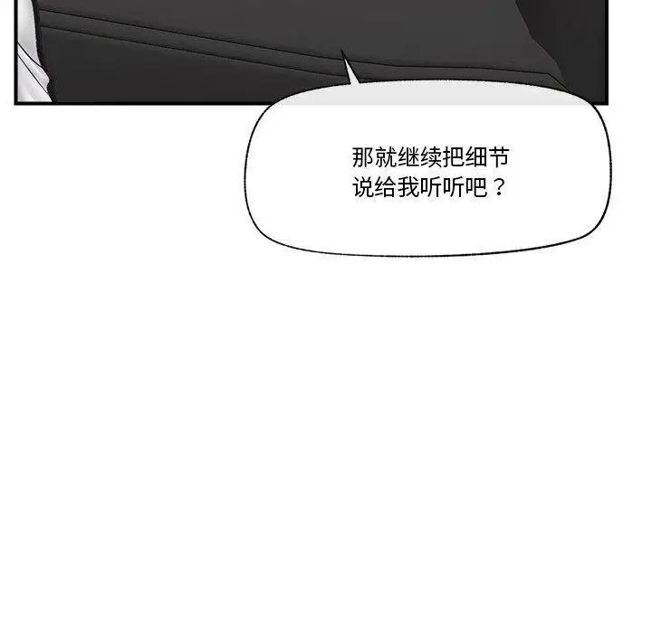 漫画《催眠手机》第17话第20张图