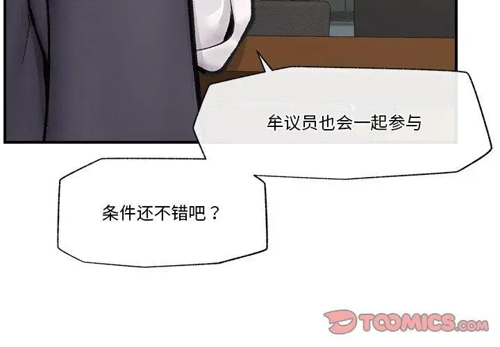 漫画《催眠手机》第17话第3张图