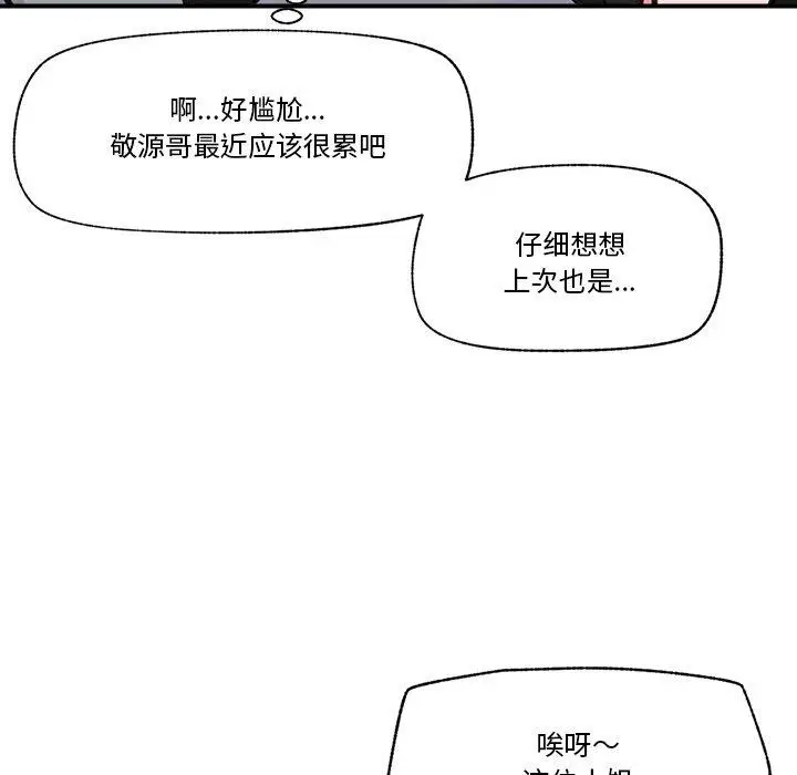 漫画《催眠手机》第17话第47张图