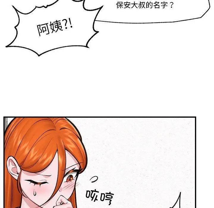 漫画《催眠手机》第17话第50张图