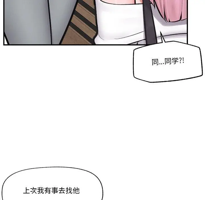 漫画《催眠手机》第17话第52张图