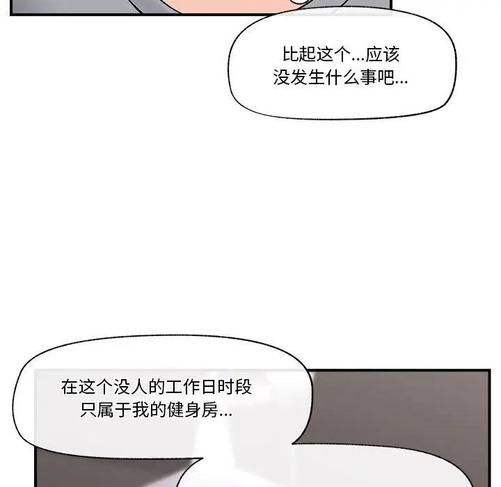 漫画《催眠手机》第17话第68张图