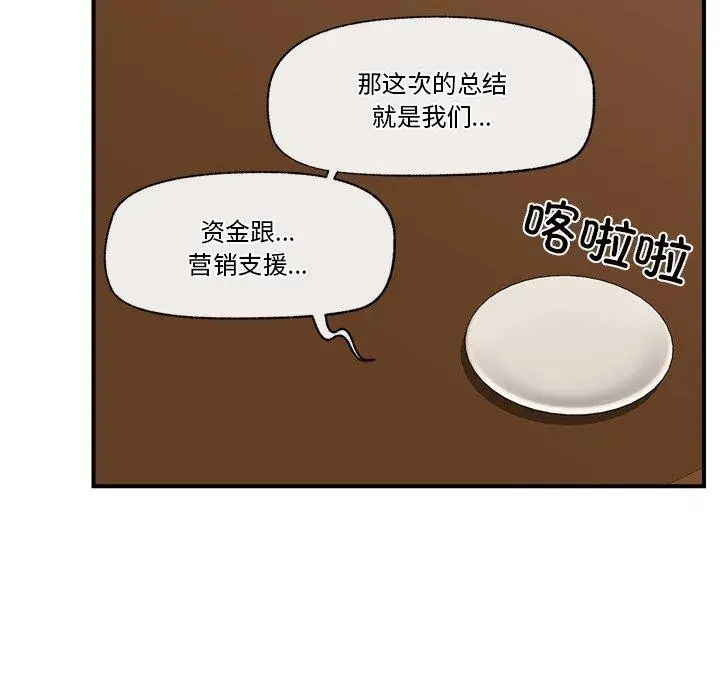 漫画《催眠手机》第17话第8张图
