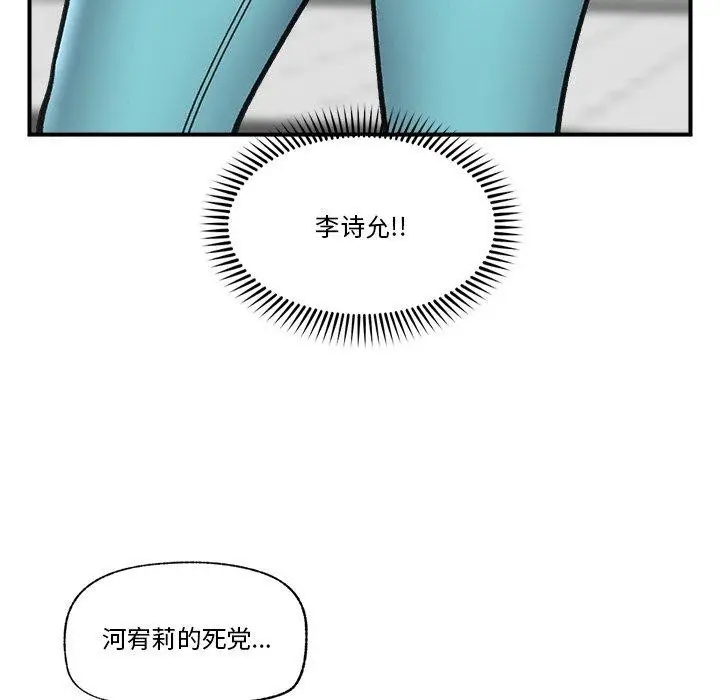 漫画《催眠手机》第17话第87张图