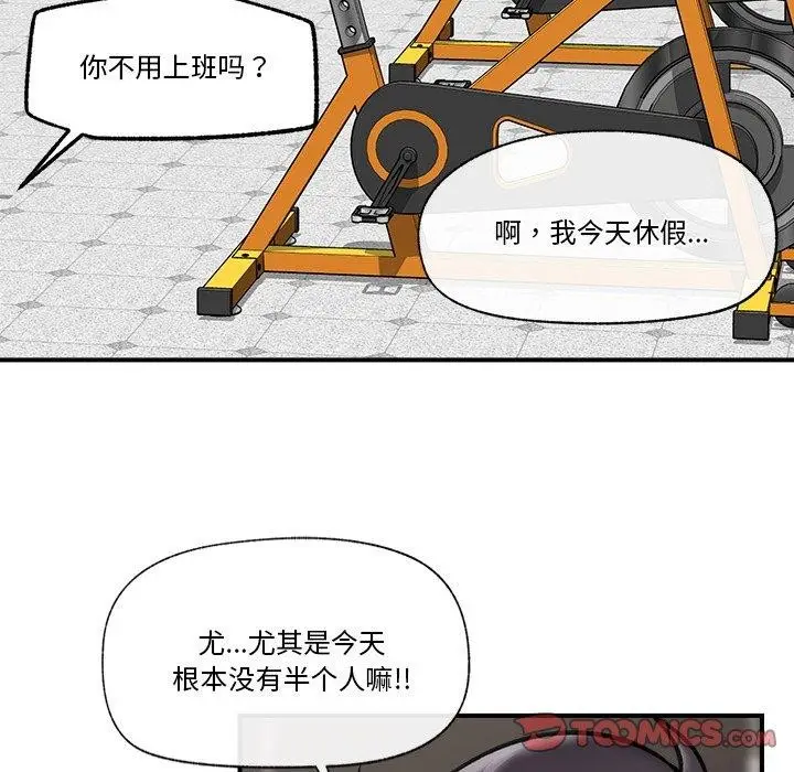 漫画《催眠手机》第17话第93张图