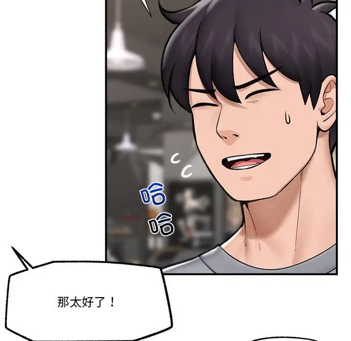 漫画《催眠手机》第17话第94张图