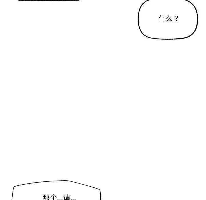 漫画《催眠手机》第17话第95张图