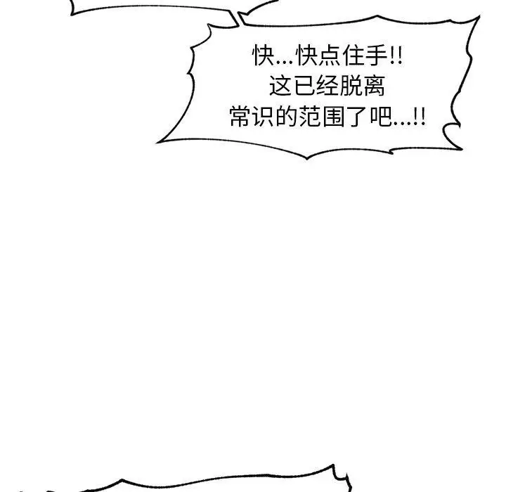 漫画《催眠手机》第19话第132张图