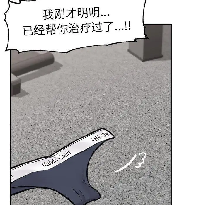 漫画《催眠手机》第19话第133张图