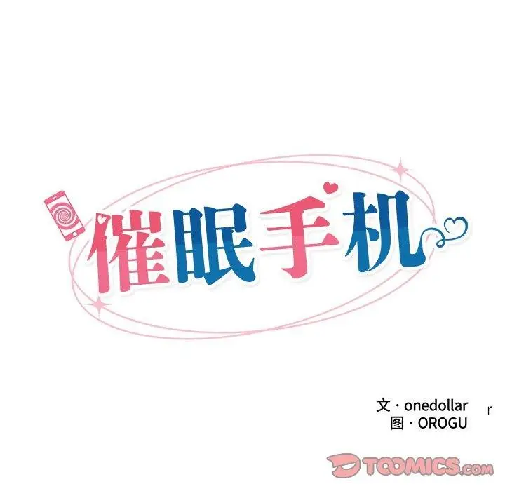 漫画《催眠手机》第19话第21张图