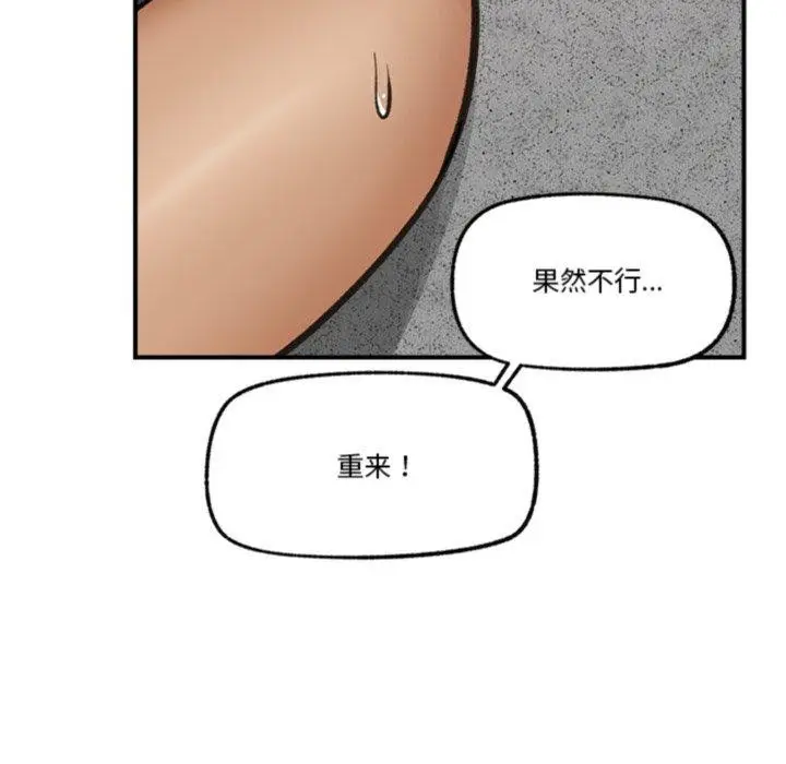 漫画《催眠手机》第19话第43张图