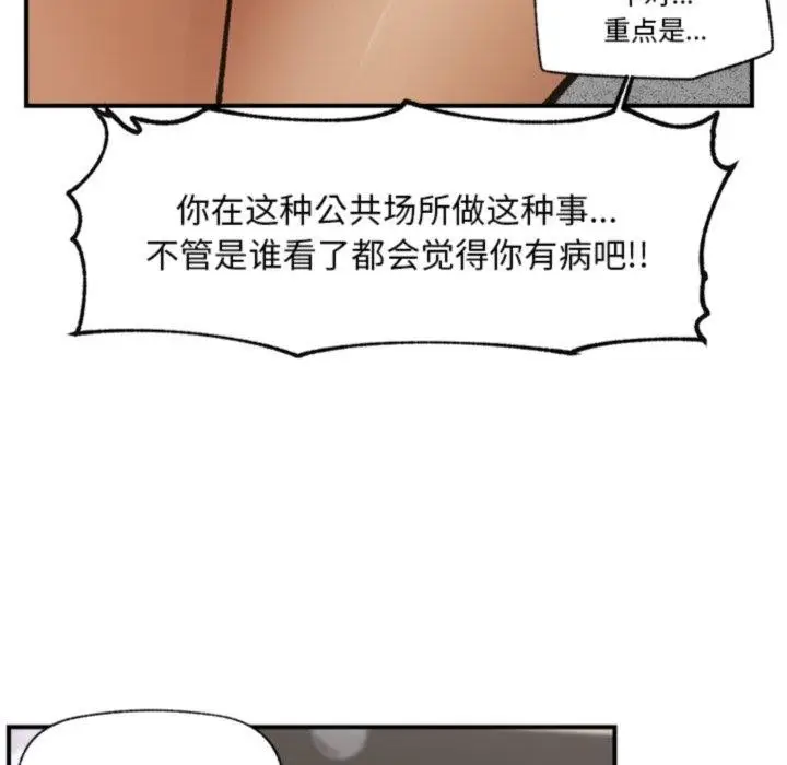 漫画《催眠手机》第19话第51张图