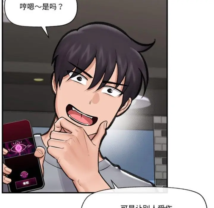 漫画《催眠手机》第19话第52张图