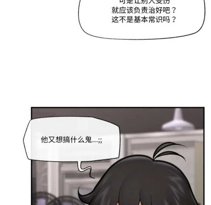 漫画《催眠手机》第19话第53张图