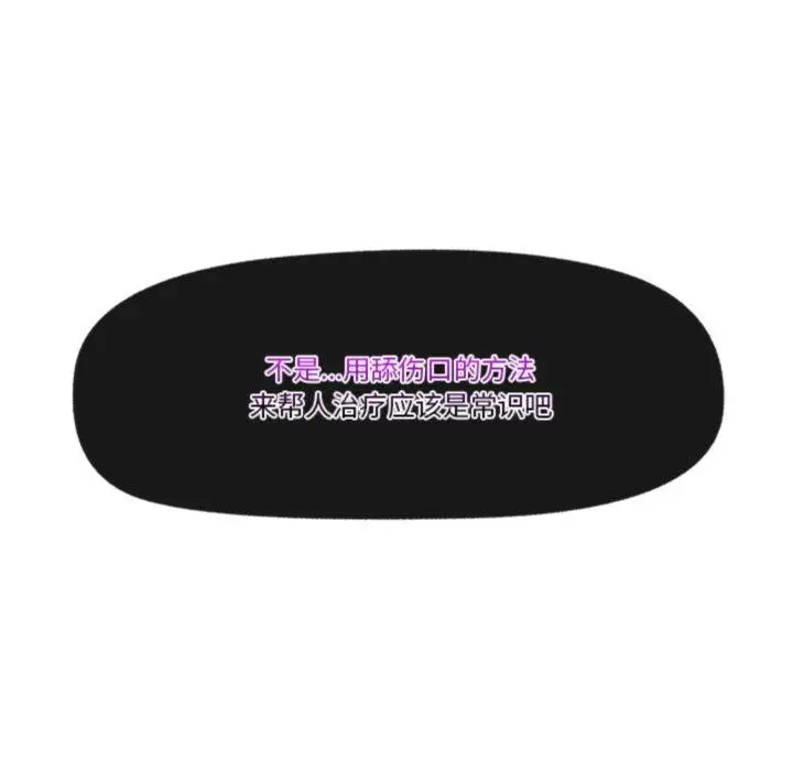 漫画《催眠手机》第19话第55张图