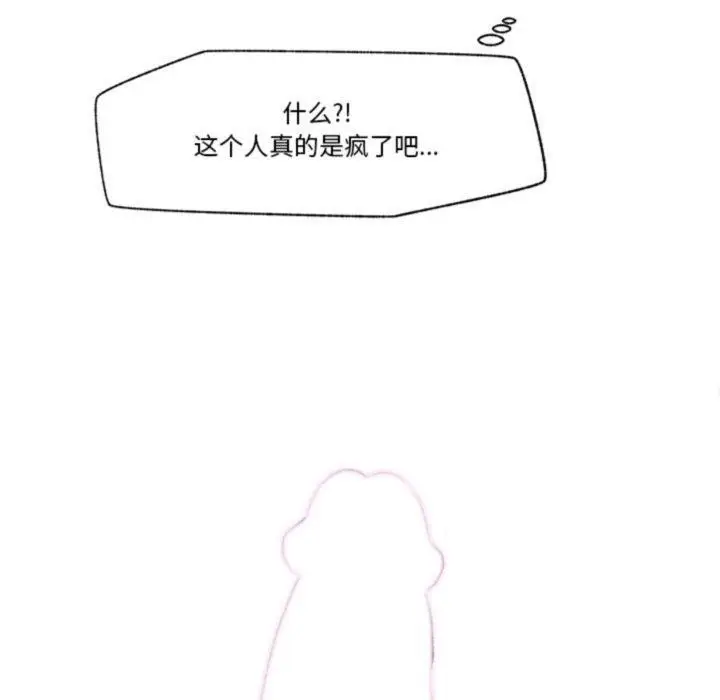 漫画《催眠手机》第19话第60张图