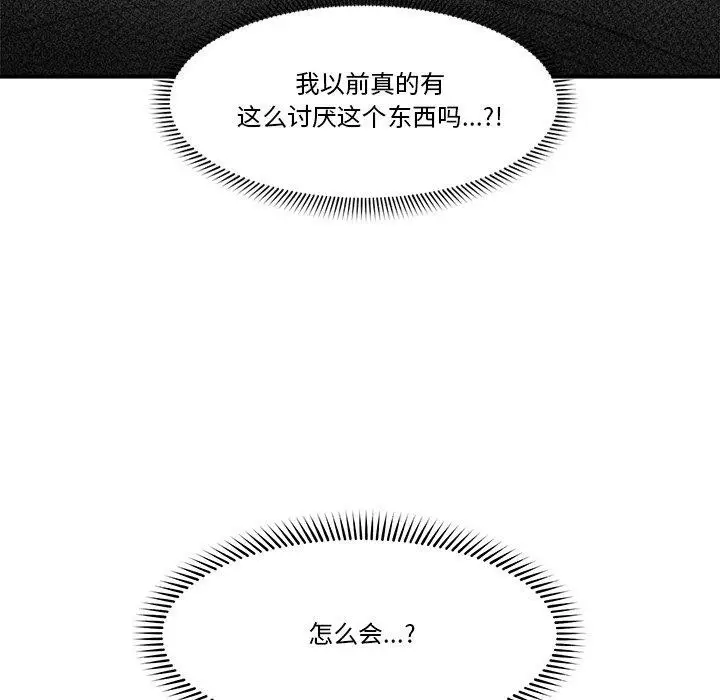 漫画《催眠手机》第19话第65张图