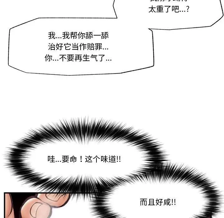漫画《催眠手机》第19话第77张图