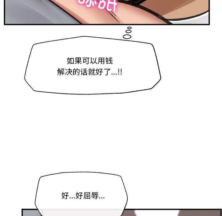 漫画《催眠手机》第19话第79张图
