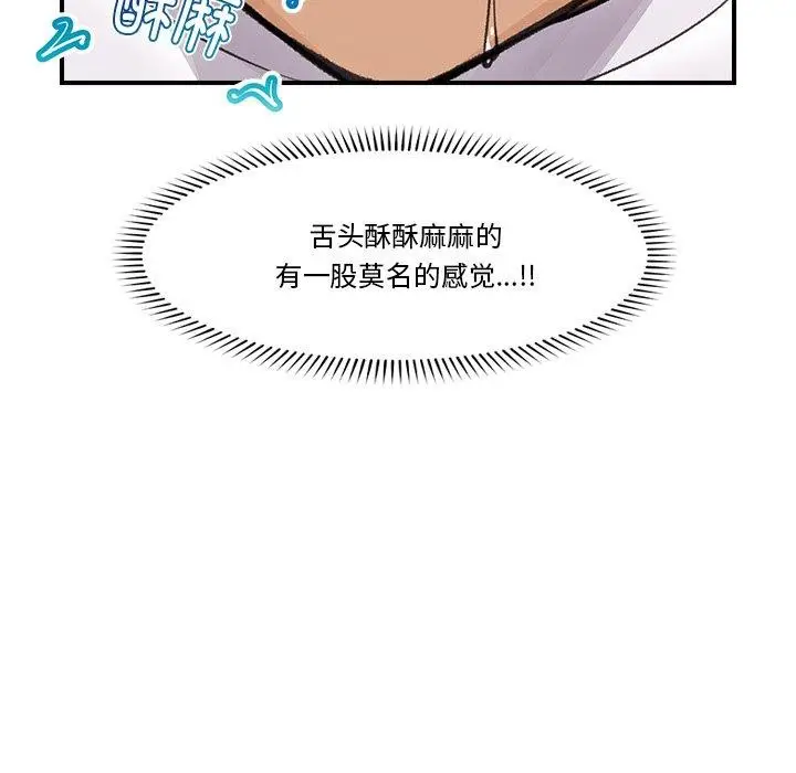 漫画《催眠手机》第19话第83张图