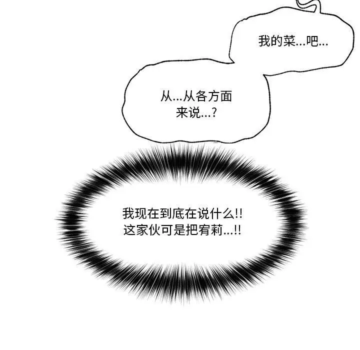 漫画《催眠手机》第20话第107张图