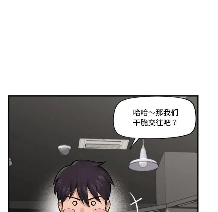 漫画《催眠手机》第20话第108张图