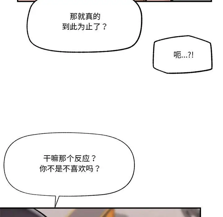 漫画《催眠手机》第20话第131张图