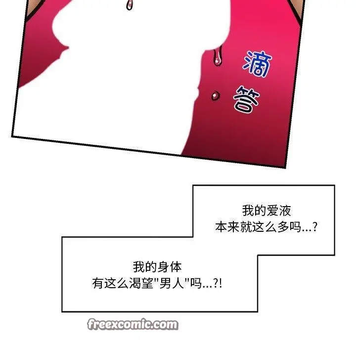 漫画《催眠手机》第20话第140张图