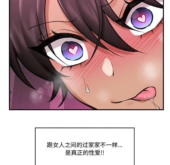 漫画《催眠手机》第20话第145张图