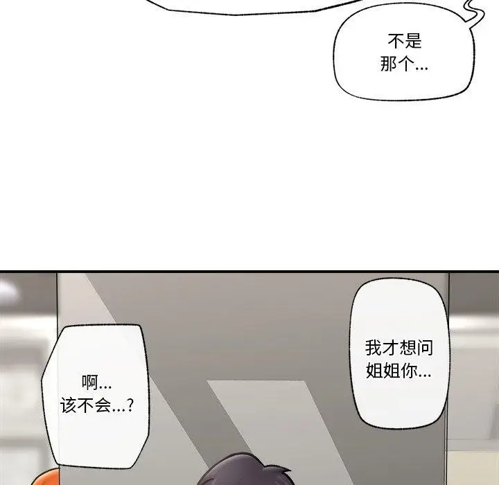 漫画《催眠手机》第20话第163张图