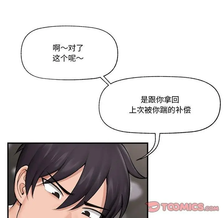 漫画《催眠手机》第20话第21张图