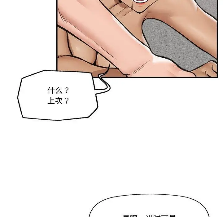 漫画《催眠手机》第20话第23张图