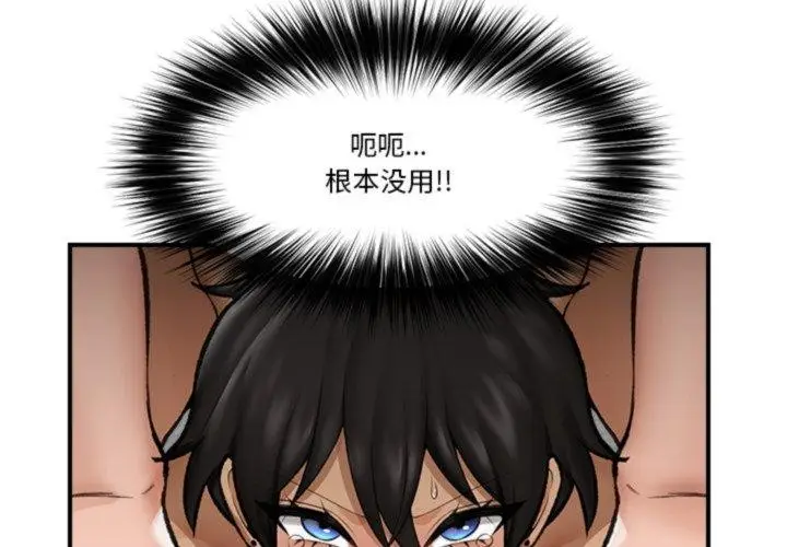 漫画《催眠手机》第20话第4张图