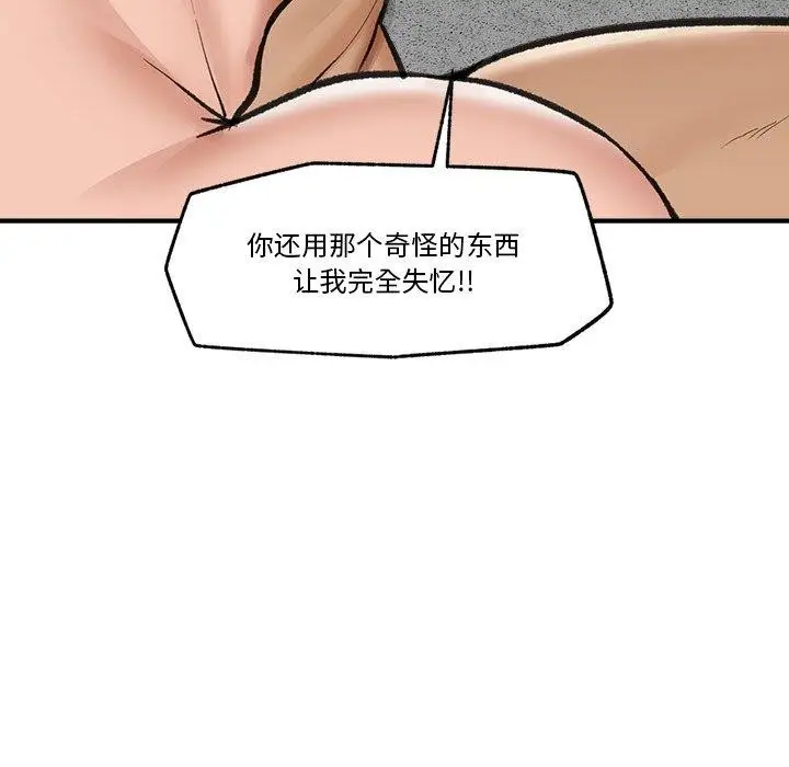 漫画《催眠手机》第20话第49张图
