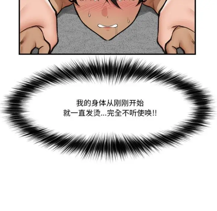 漫画《催眠手机》第20话第5张图