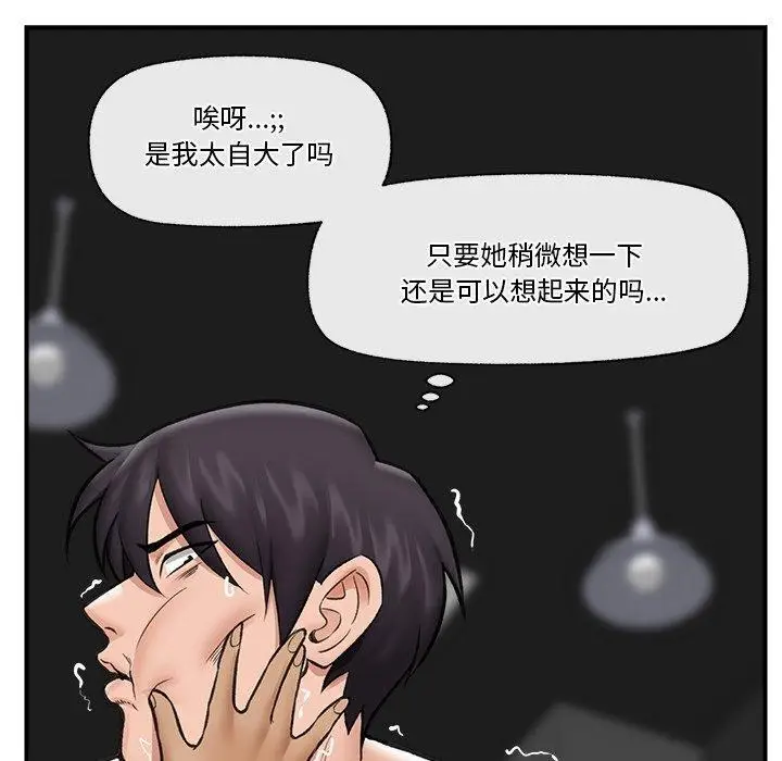 漫画《催眠手机》第20话第50张图