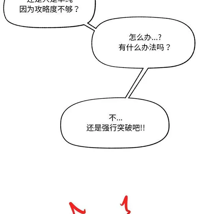 漫画《催眠手机》第20话第52张图