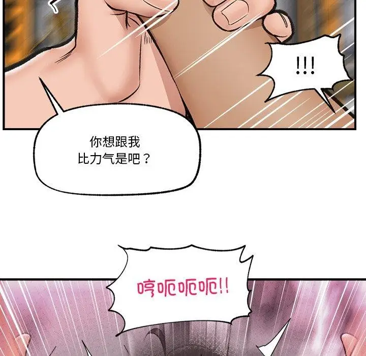 漫画《催眠手机》第20话第61张图