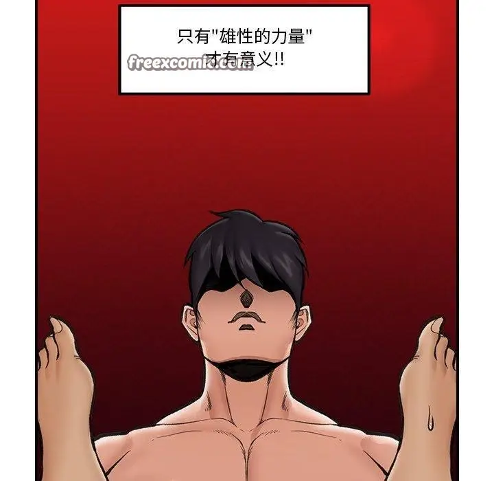漫画《催眠手机》第20话第70张图