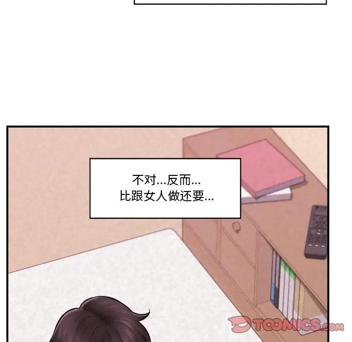 漫画《催眠手机》第20话第75张图