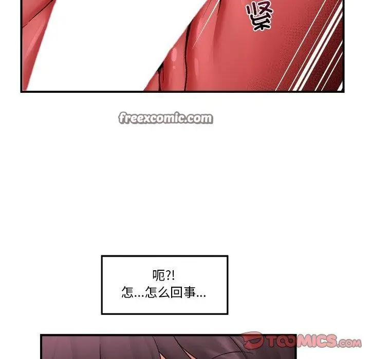 漫画《催眠手机》第20话第84张图