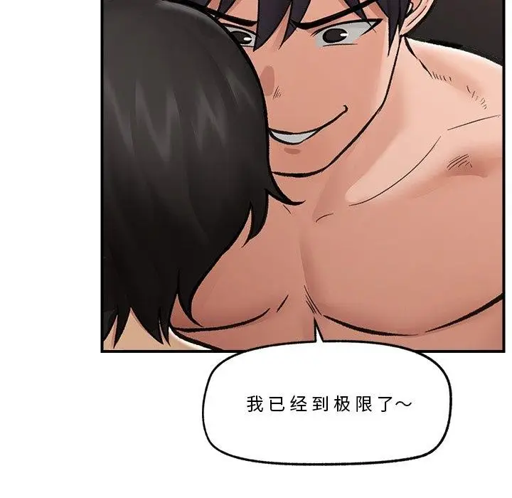 漫画《催眠手机》第20话第95张图