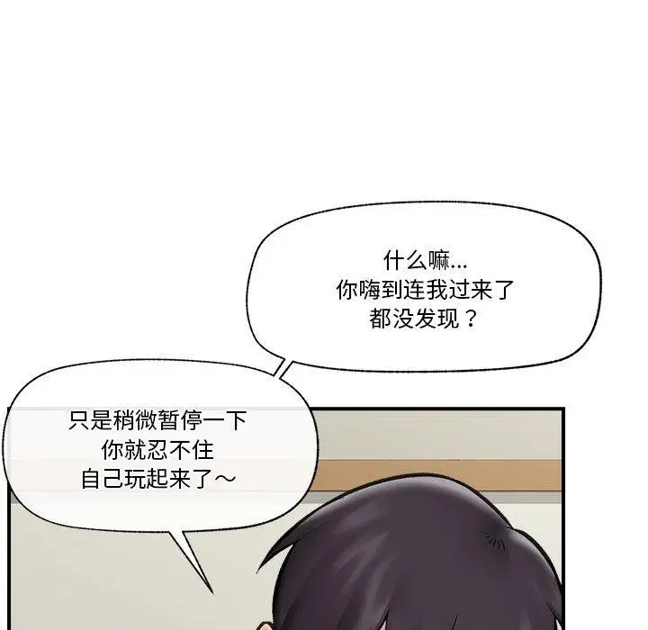 漫画《催眠手机》第21话第105张图