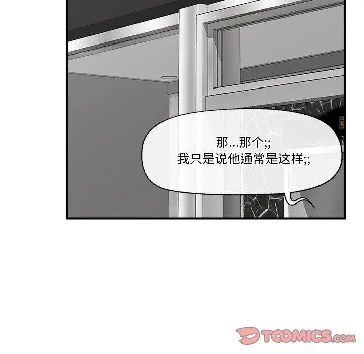 漫画《催眠手机》第21话第12张图