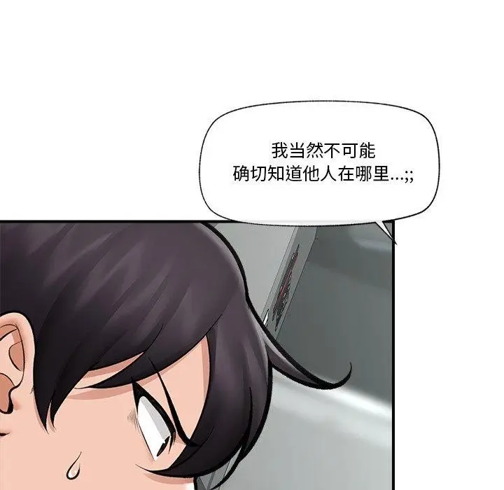 漫画《催眠手机》第21话第13张图